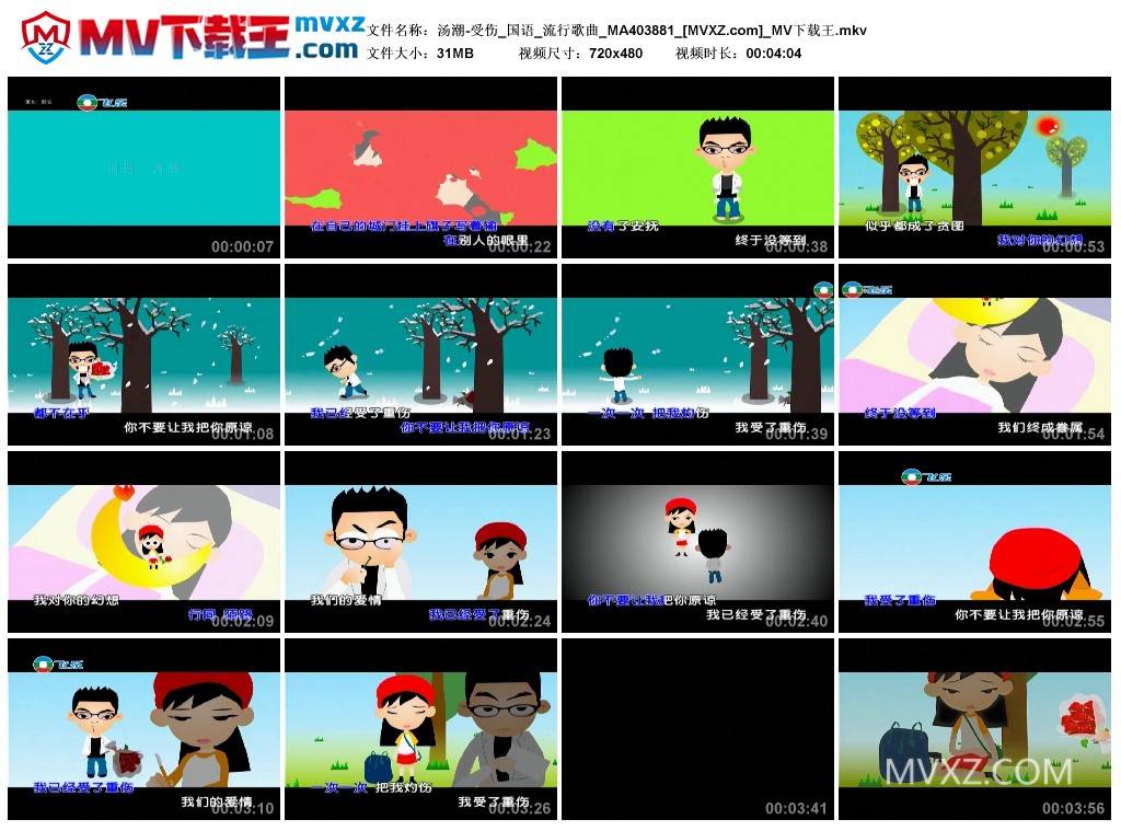 汤潮-受伤_国语_流行歌曲_MA403881